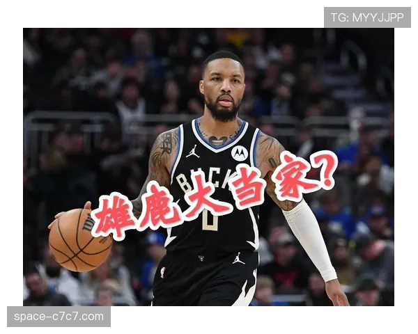 评论分析：雄鹿队季后赛前景，依赖利拉德关键时刻的稳定性